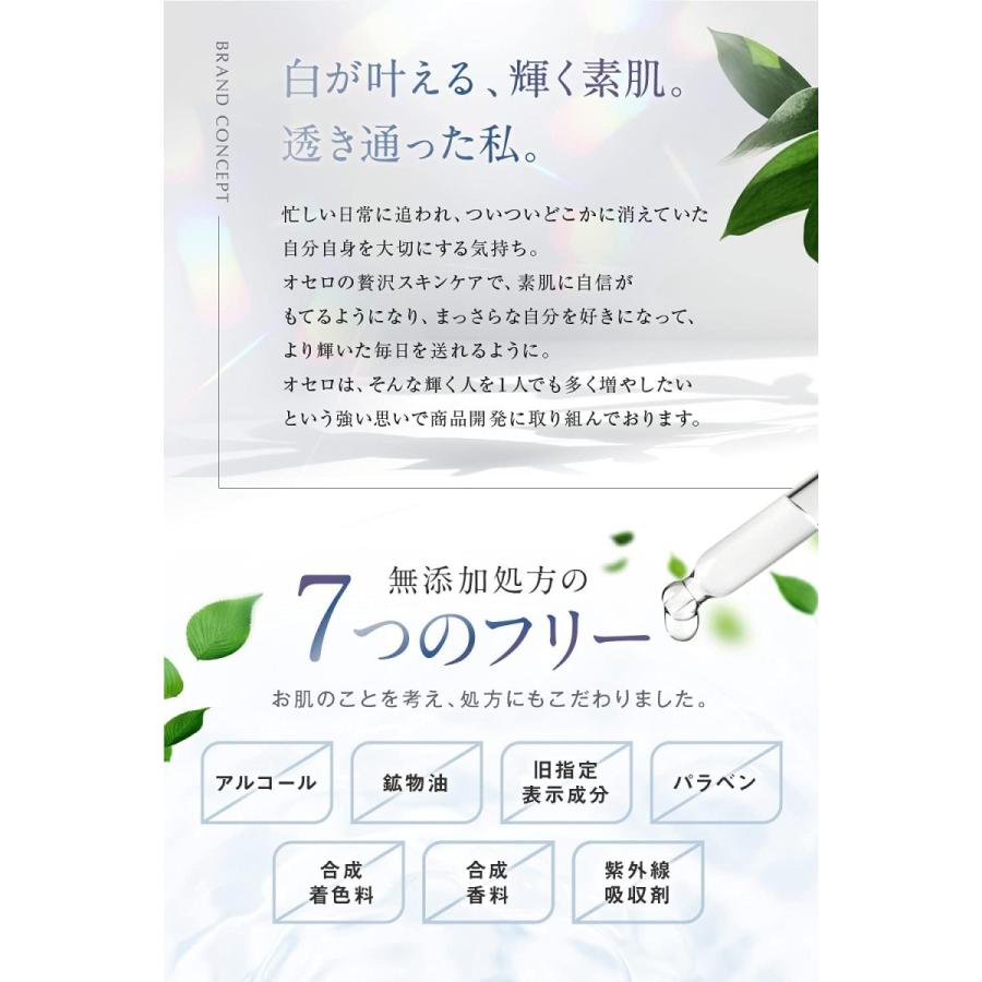 化粧水 美白 シワ 改善 (オセロ)OTHELLO 皮膚科医が注目の 化粧水 美白 シワ 改善 (オセロ)OTHELLO 皮膚科医が注目の