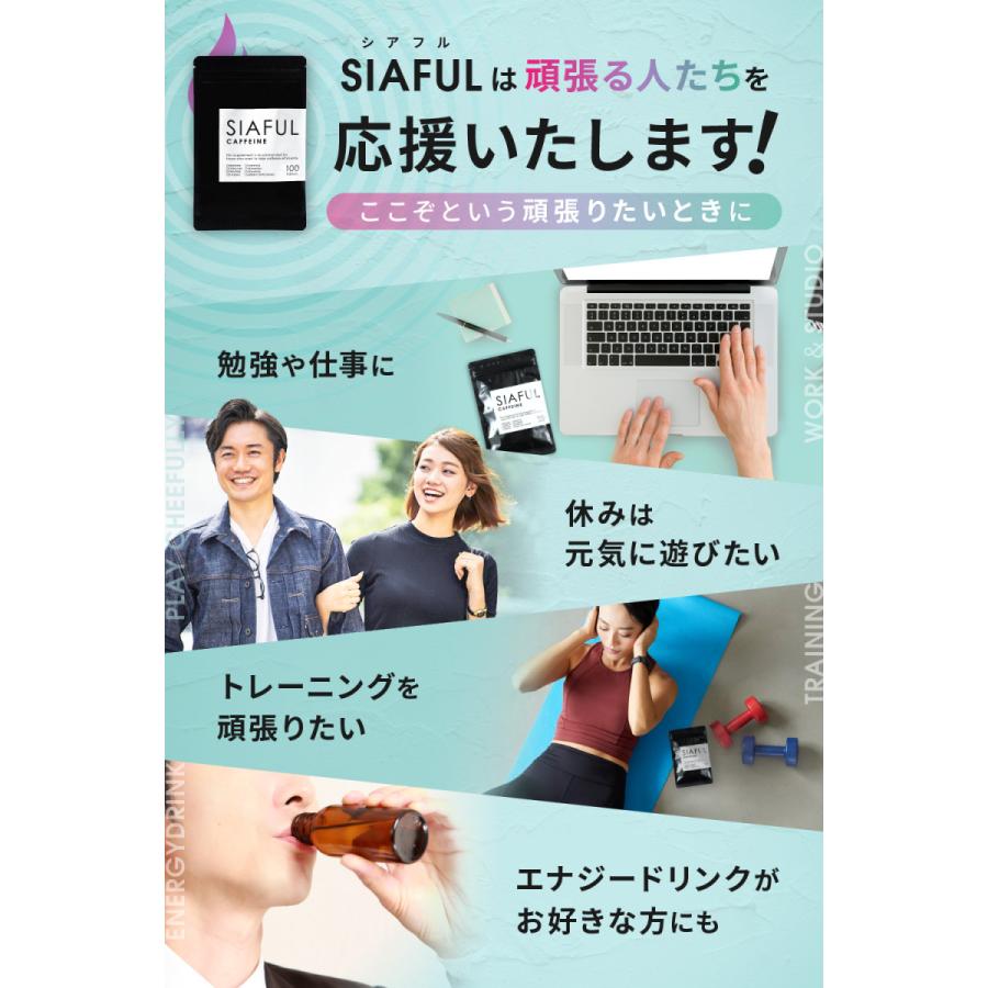 SIAFUL カフェイン 1袋 10000mg 配合 国内工場 1錠 100mg 100錠入り サプリ エナジーサプリ アルギニン 錠剤 ...