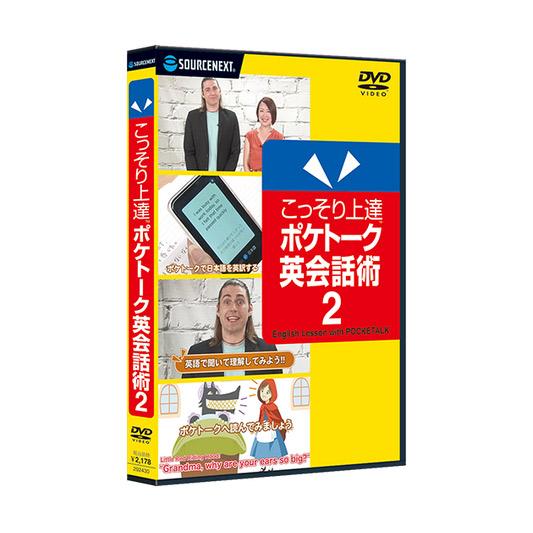POCKETALK こっそり上達 ポケトーク英会話術 : ポケトーク公式 ヤフー