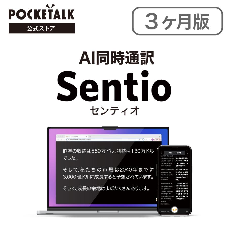 POCKETALK Sentio(センティオ)ー3か月版ー引き換え用コード付きカード