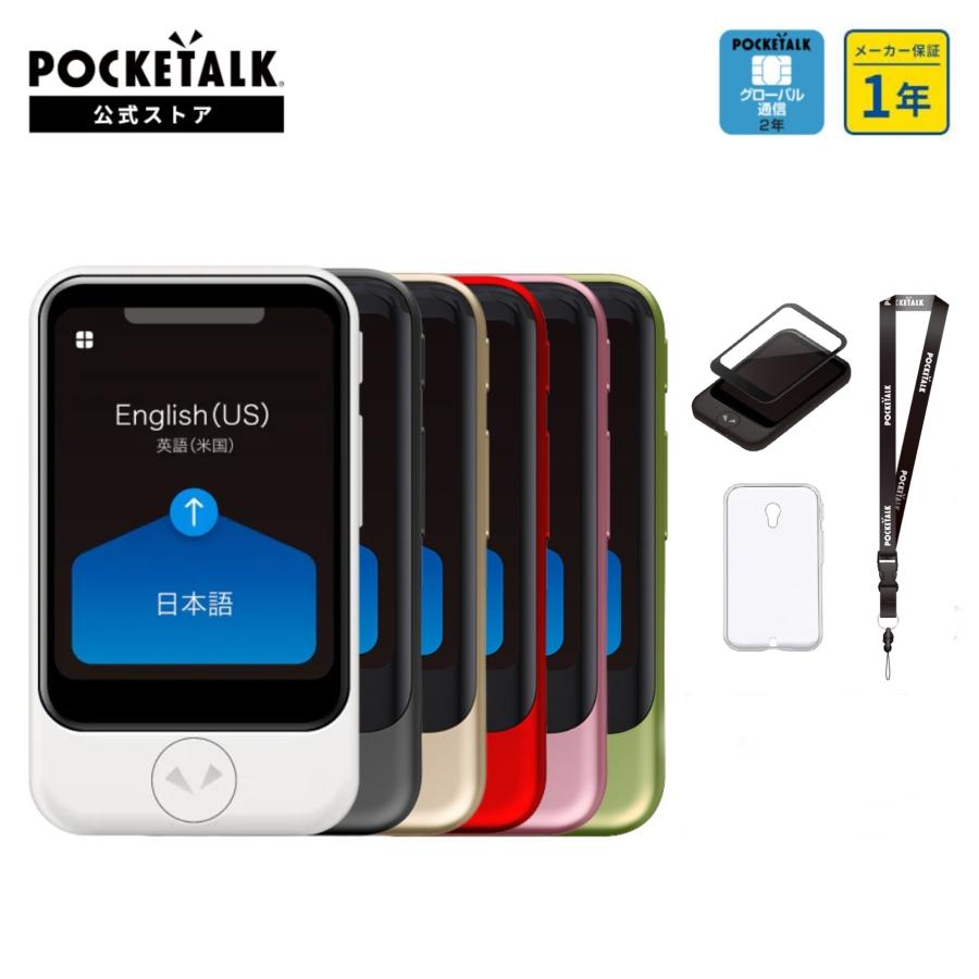 POCKETALK 【公式ストア限定】AI翻訳機 POCKETALK(ポケトーク)S