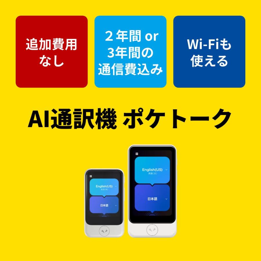 2.8インチ【公式限定特典付き】POCKETALK（ポケトーク） S2 グローバル 