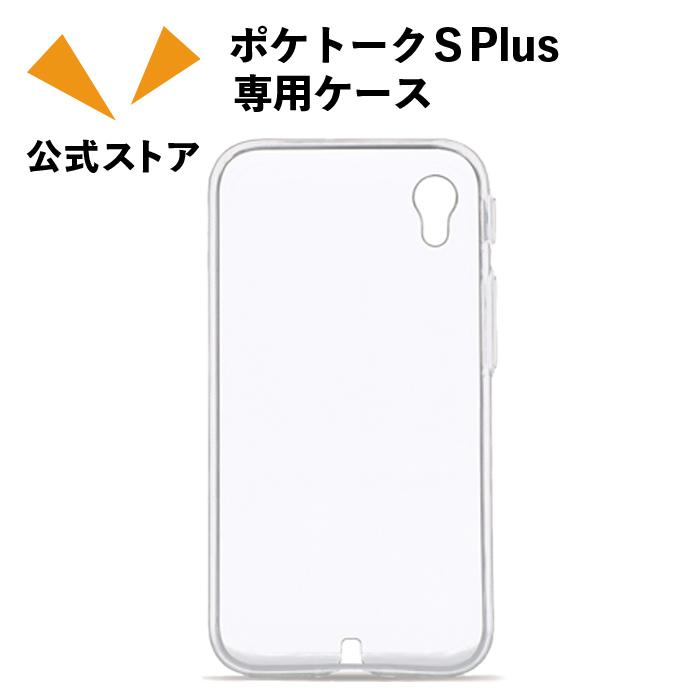 新品未開封 POCKETALK S Plus ホワイト ケース付き 通信2年付き POCKETALK S2 Plus AI翻訳機 ホワイト 90言語対応