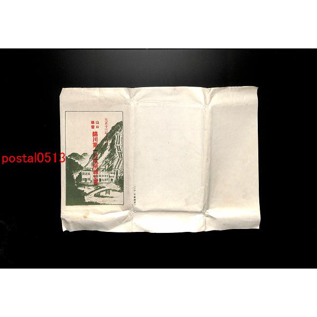その他楽器 手芸 コレクション Fla1294 山口 錦川第一発電所絵葉書 袋付枚 工事の光景 傷み有り アンティーク絵葉書