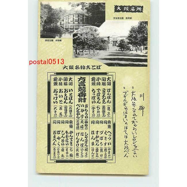 Xe3997 大阪 名勝と大阪弁辞典 その6 アンティーク絵葉書 Xe3997 ポケットブックス 通販 Yahoo ショッピング