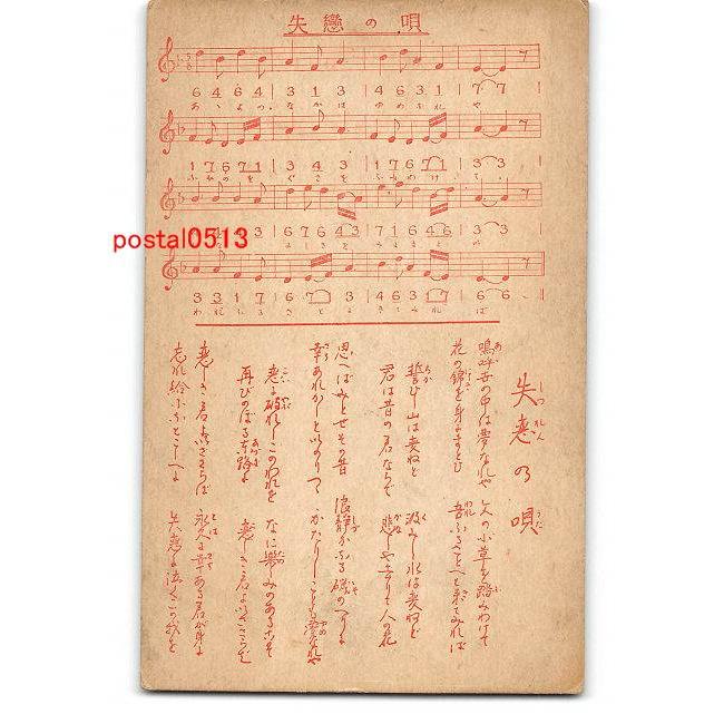Xya0969 歌詞 失恋の唄 アンティーク絵葉書 Xya0969 ポケットブックス 通販 Yahoo ショッピング