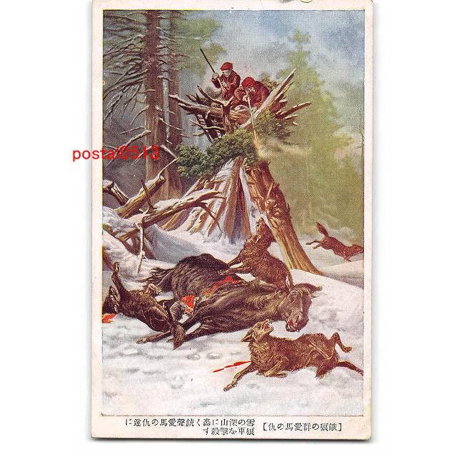 Xya4253 動物の戦いアート 狼の群愛馬の仇 折れ有り アンティーク絵葉書 Xya4253 ポケットブックス 通販 Yahoo ショッピング