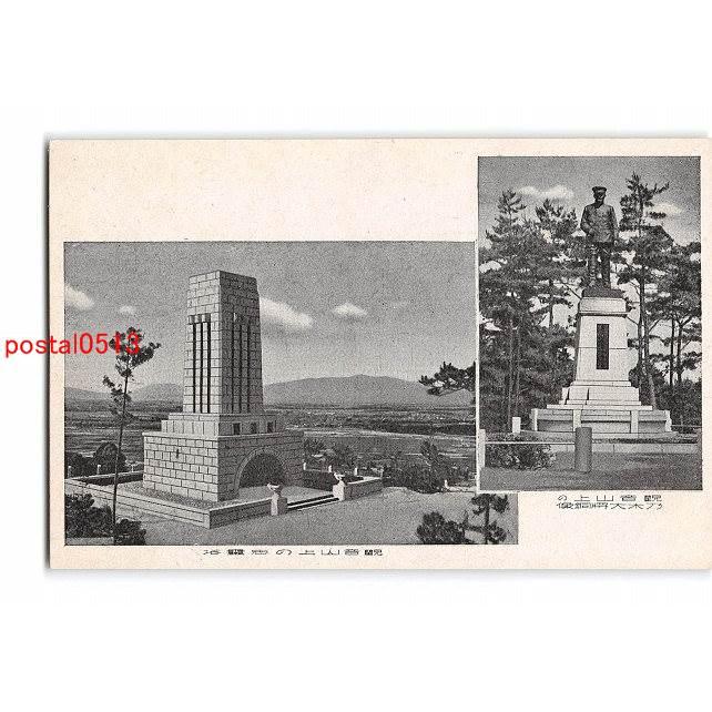 Xya6678 群馬 高崎 観音山 忠霊塔 乃木銅像 アンティーク絵葉書 Xya6678 ポケットブックス 通販 Yahoo ショッピング