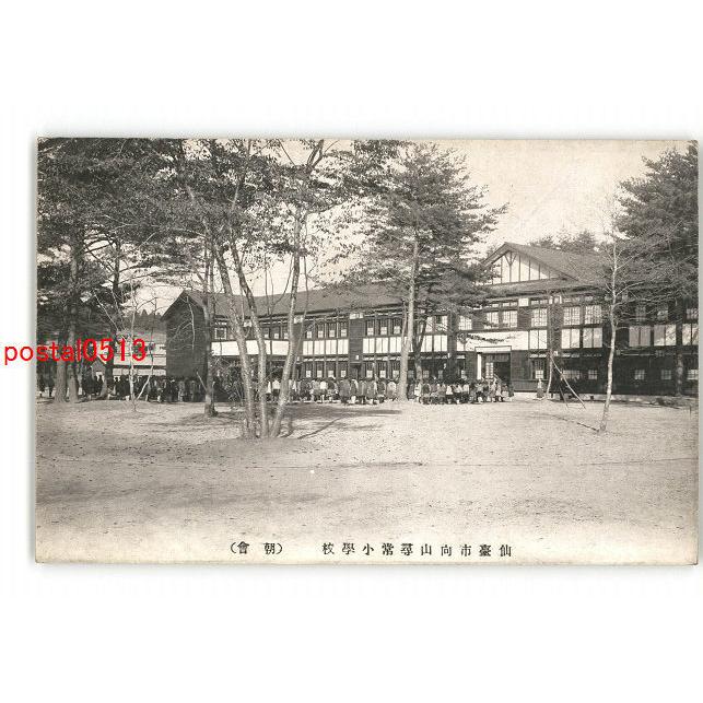 Xyh2609 宮城 仙台市向山尋常小学校 朝会 傷み有り アンティーク絵葉書 Xyh2609 ポケットブックス 通販 Yahoo ショッピング