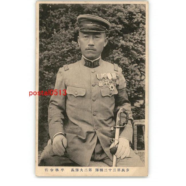 Xyk50 山形 歩兵32連隊 第二大隊長 平林少佐 傷み有り アンティーク絵葉書 Xyk50 ポケットブックス 通販 Yahoo ショッピング