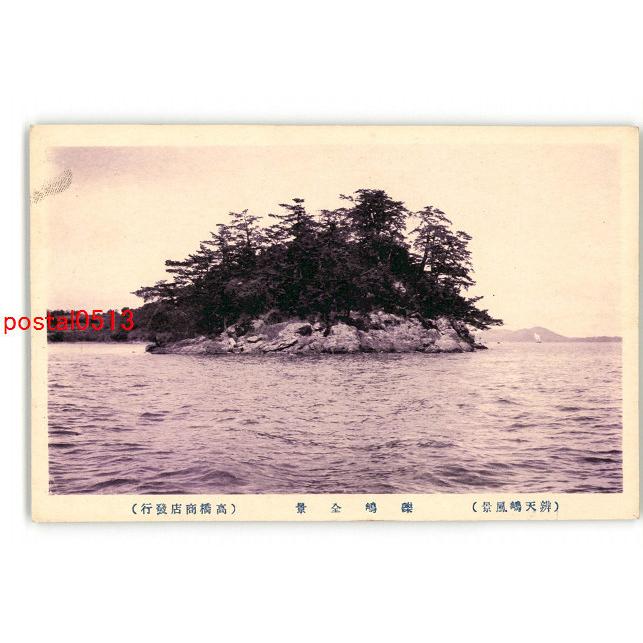 Xyq62 静岡 弁天島風景 礫島全景 傷み有り アンティーク絵葉書 Xyq62 ポケットブックス 通販 Yahoo ショッピング