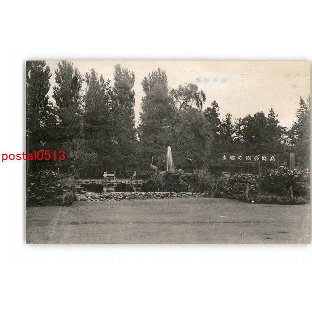 Xys0324 群馬 高崎公園の噴水 傷み有り アンティーク絵葉書 Xys0324 ポケットブックス 通販 Yahoo ショッピング