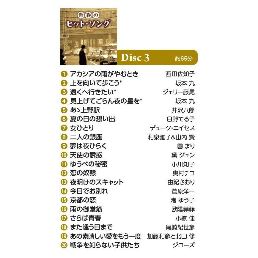 キングレコード 青春のヒット ソング 全120曲CD6枚組 別冊歌詩本付き :1033678:Pocket Company - 通販 - Yahoo!ショッピング キングレコード 青春のヒット ソング 全120曲CD6枚組 別冊歌詩本付き :1033678:Pocket Company - 通販 - Yahoo!ショッピング