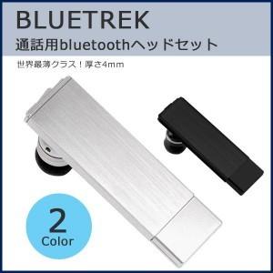 BLUETREK METAL EVOLUTION 通話用bluetoothヘッドセット