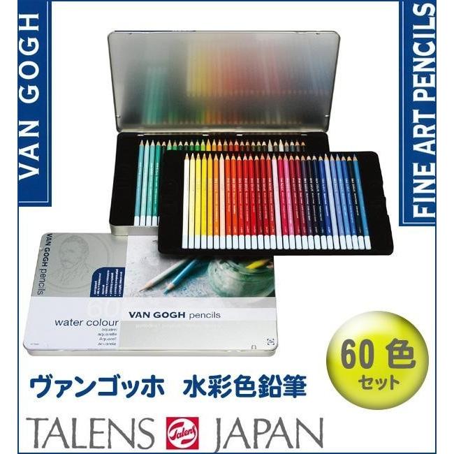 水彩色鉛筆セット ヴァンゴッホ 色鉛筆 60色 高級色鉛筆セット ブランド Pocket Company 通販 Yahoo ショッピング