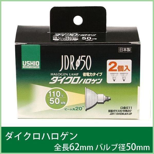 ELPA(エルパ)　ダイクロハロゲン 50W形 E11 中角 2個入　G-166NH-2P　1613200