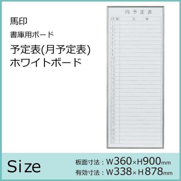 スケジュールボード 月間予定表 マグネット ホワイトボード 壁掛け 月