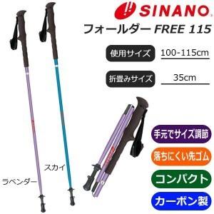 迅速な対応で商品をお届け致します SINANO シナノ トレッキングポール