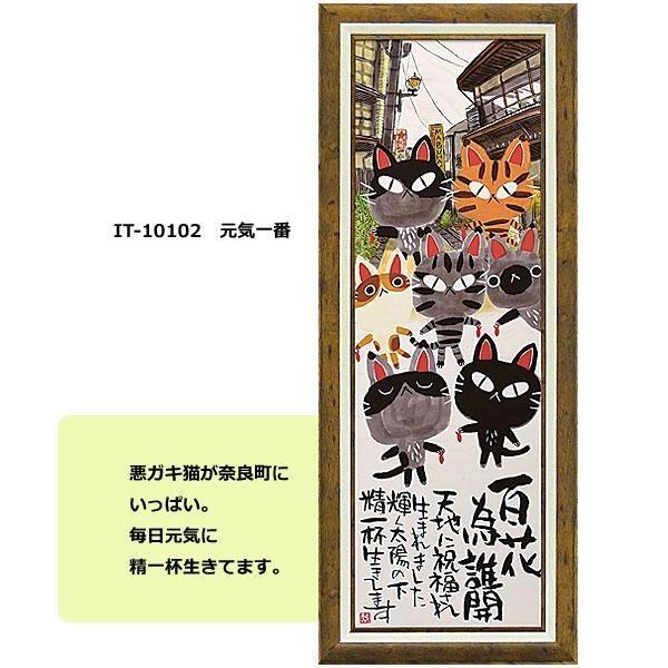 墨彩画作品 猫 糸井忠晴 糸井忠晴アートフレーム アートフレーム 【象】