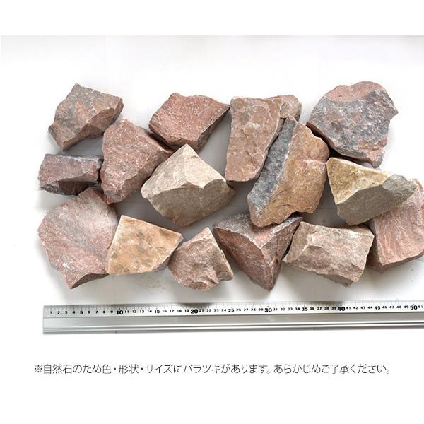庭石 ピンク ガーデニングロック 庭 石 おしゃれ 敷石 庭 20kg