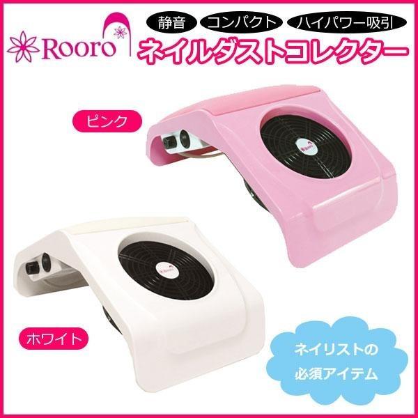 70%OFFアウトレットRooro ローロ ネイルダストコレクター DC1 ピンク RO その他ネイル Calgel MB ルヒ゛ーストーン キューティクルケア