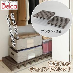 ベランダ すのこ 防カビ 押入れ スノコ すのこ プラスチック 湿気 2台 Pocket Company 通販 Yahoo ショッピング