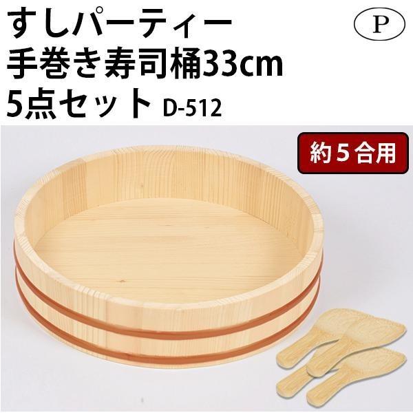 寿司桶 手巻き寿司 おしゃれ 手巻き寿司桶セット 手巻き寿司セット 5点 Pocket Company 通販 Yahoo ショッピング