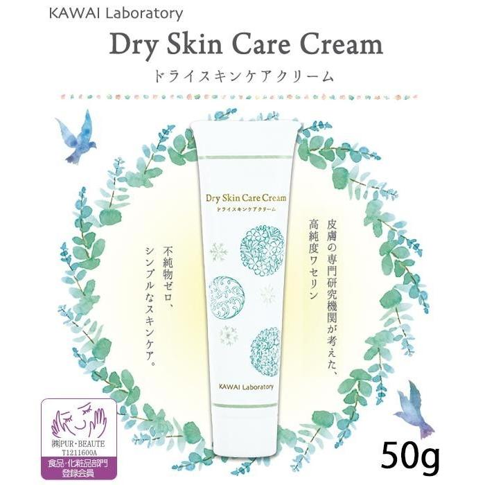カワイラボラトリー ドライスキンケアクリーム 高純度ワセリン 50g Pocket Company 通販 Yahoo ショッピング