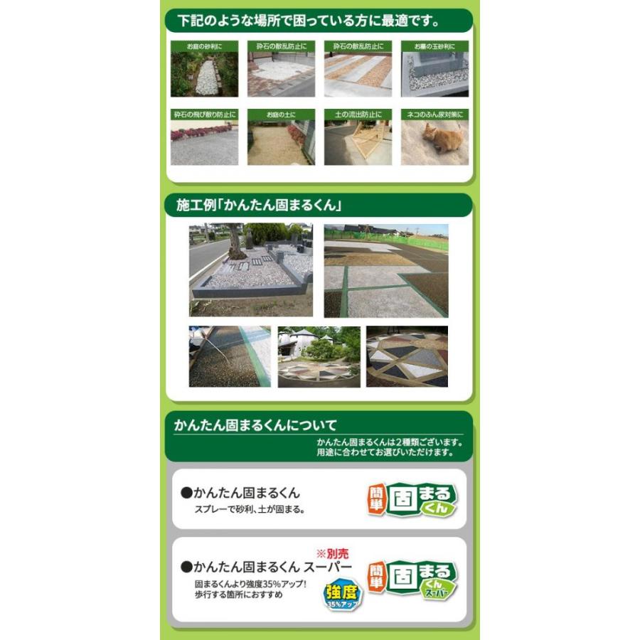 スプレーで砂利 土が固まる 簡単 固まるくん 1kgの画像