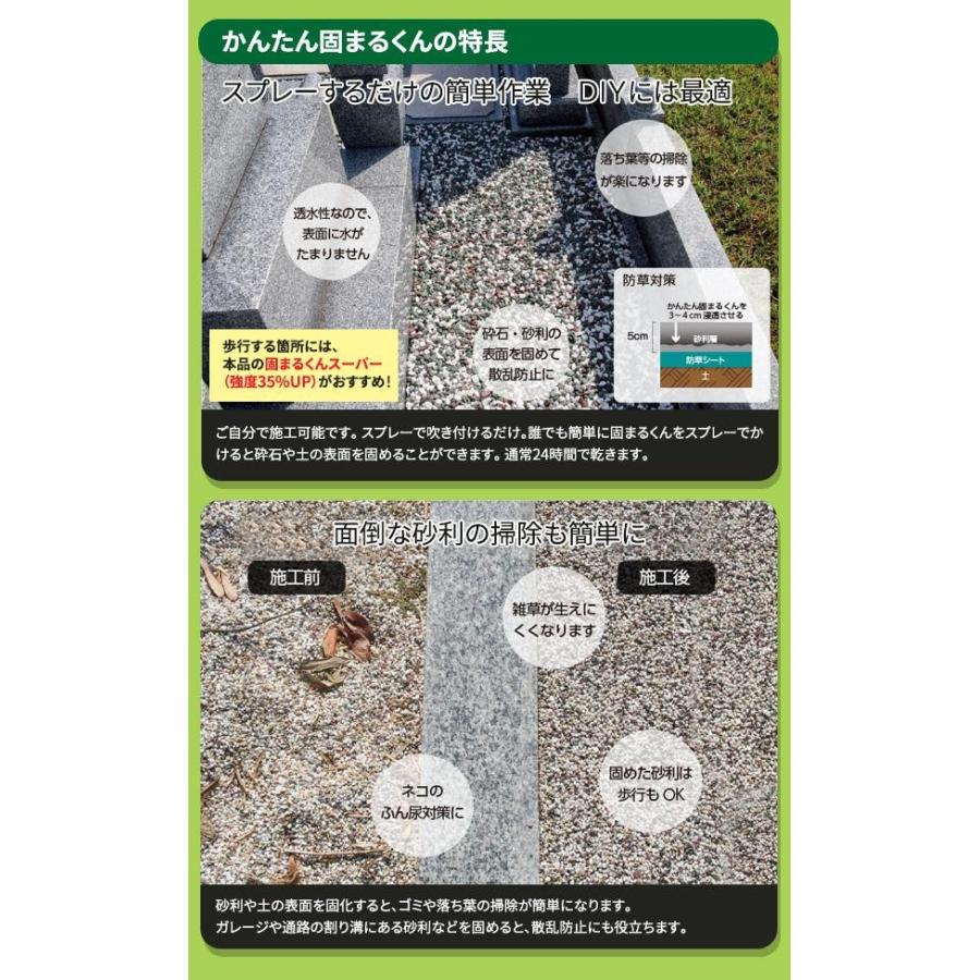 砂利 固める スプレー 雑草対策 固まる土 固まるくんスーパー セット 1kgの画像