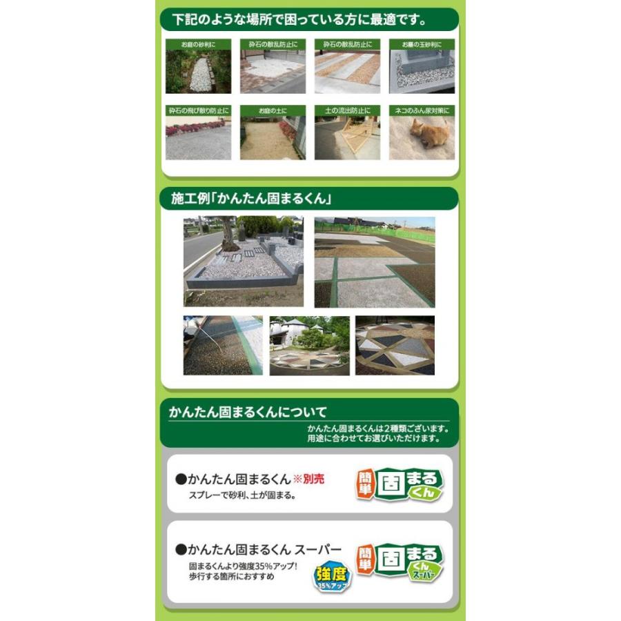 砂利 固める スプレー 雑草対策 固まる土 固まるくんスーパー セット 1kgの画像