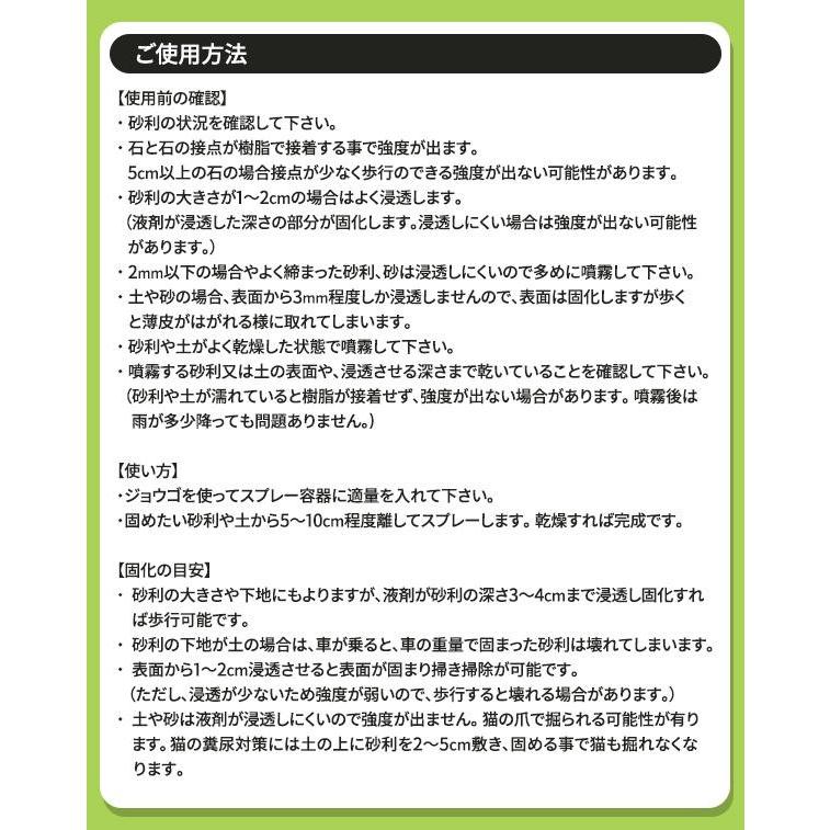 砂利 固める スプレー 雑草対策 固まる土 固まるくんスーパー セット 1kgの画像