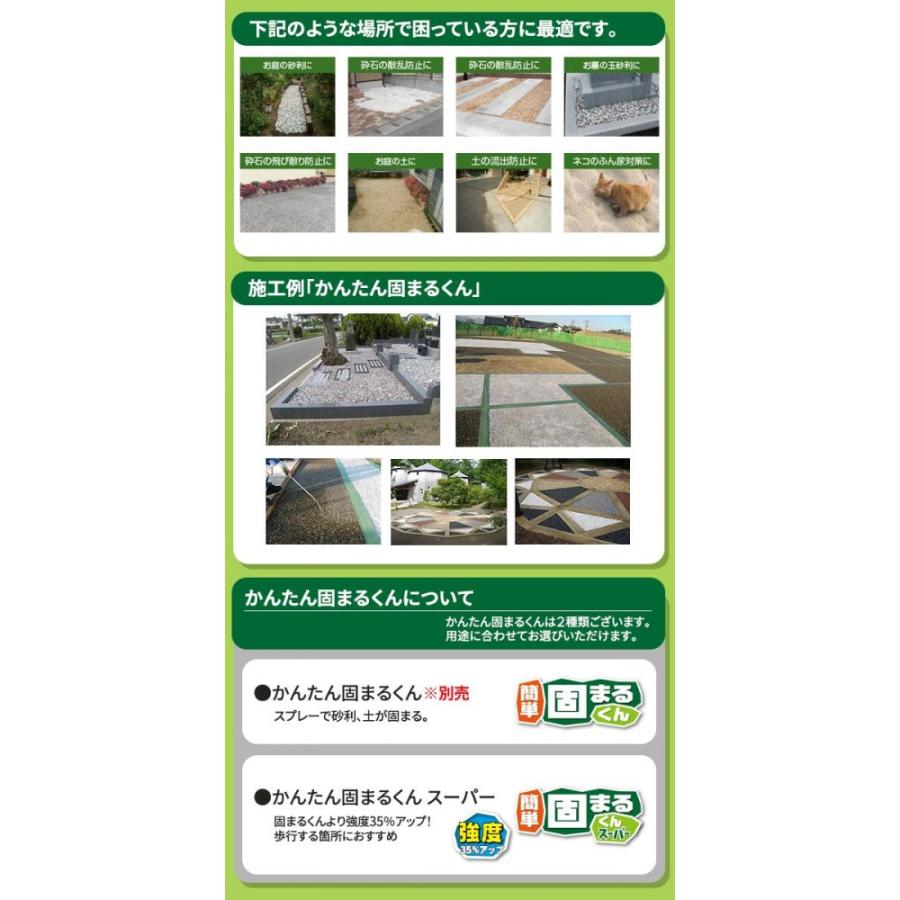 雑草対策 固まる土 砂利 固める スプレー 固まるくんスーパー 1kgの画像