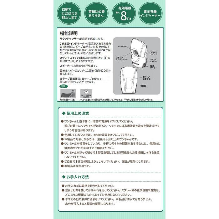 犬 無駄吠え 超音波 無駄吠え防止グッズ 超音波で吠えるのを防止 犬用_3