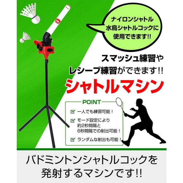 シャトルマシン バドミントン 自動シャトルマシン バドミントン シャトルマシン バドミントン 自動シャトルマシン バドミントン