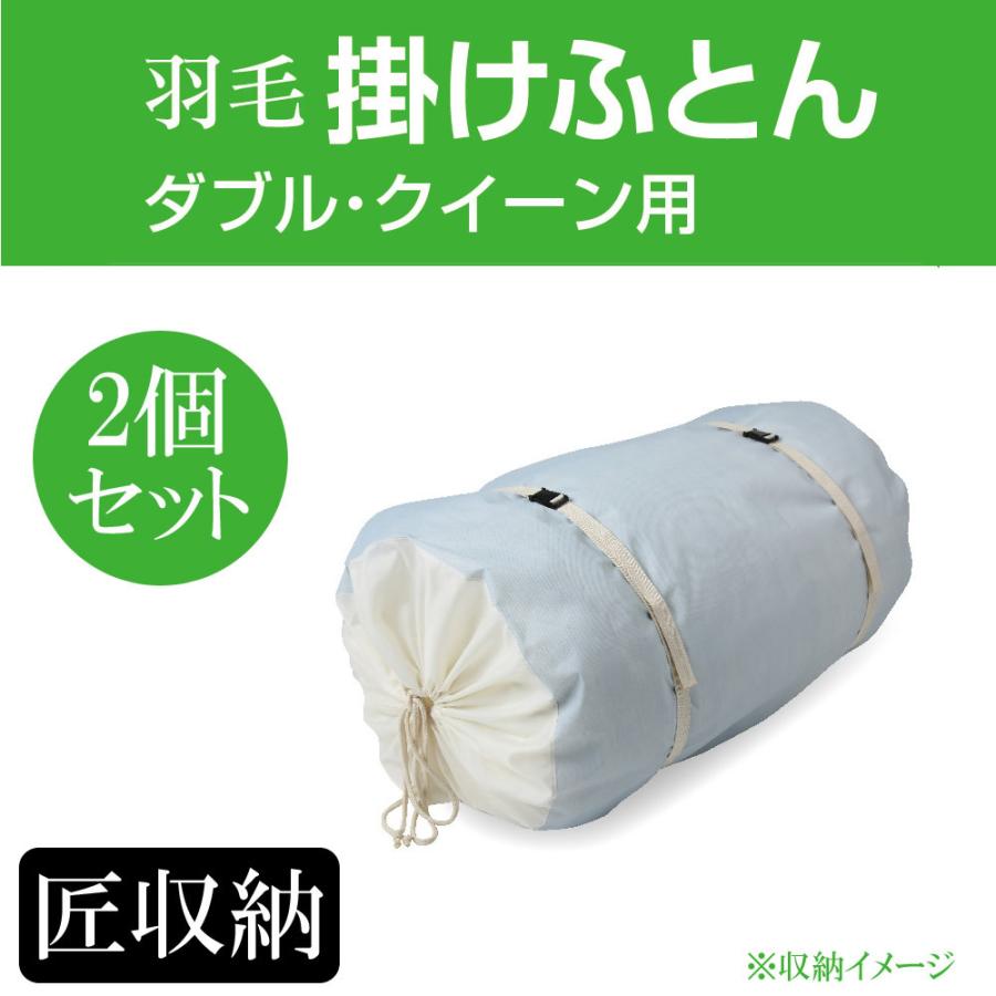 羽毛布団 収納袋 ダブル 休み クイーンサイズ 方法 袋 収納 2個