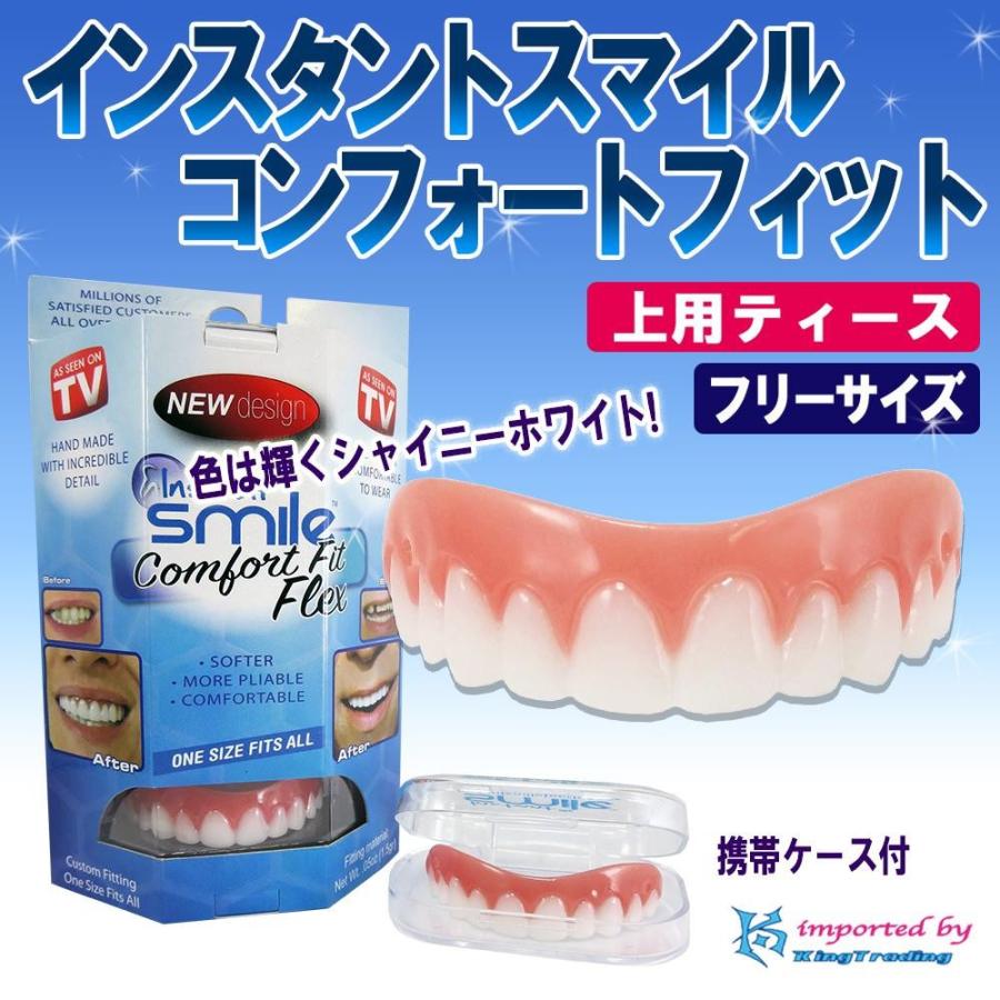 仮歯 前歯 入れ歯 インスタントスマイル インスタントスマイルティース 上用 1094509 Pocket Company 通販 Yahoo ショッピング