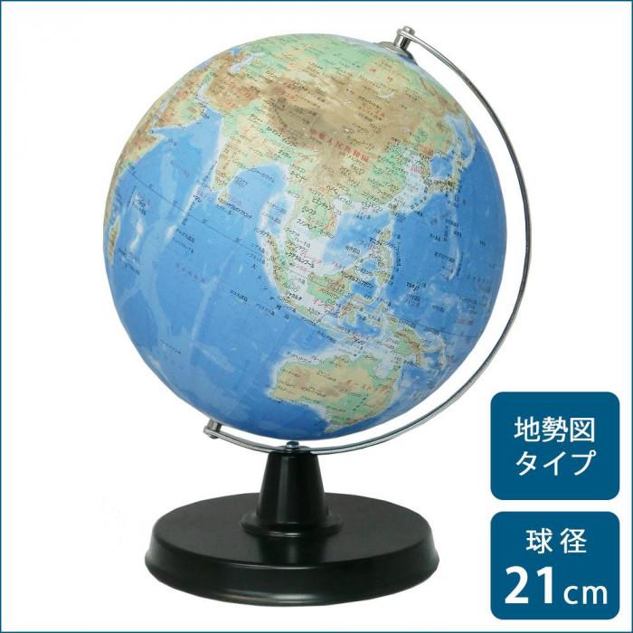 SHOWAGLOBES 地球儀 地勢図タイプ 21cm 21 TAP : Pocket Company