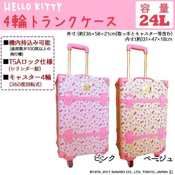 ネット限定 女の子らしくて可愛い ハローキティのトランク Sr697pn 9 ピンク 機内持ち込み可能 24l 4輪トランクケース ハローキティ サンリオ スーツケース キャリーバッグ