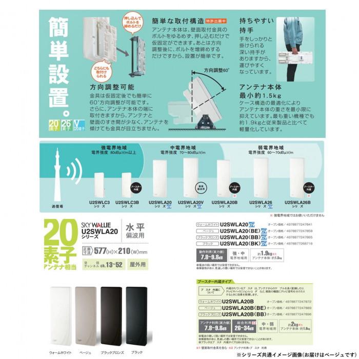 UHFアンテナ 壁面取付用 屋外 地デジ 20素子相当 住宅設備 ベージュの画像