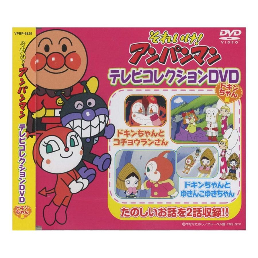 Dvd それいけ アンパンマン テレビコレクションdvd ドキンちゃん編 Vpbp 69 Pocket Company 通販 Yahoo ショッピング