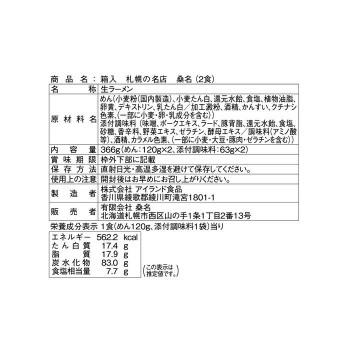 銘店シリーズ 箱入 札幌ラーメン 桑名 2人前 30箱｜pocketcompany｜03