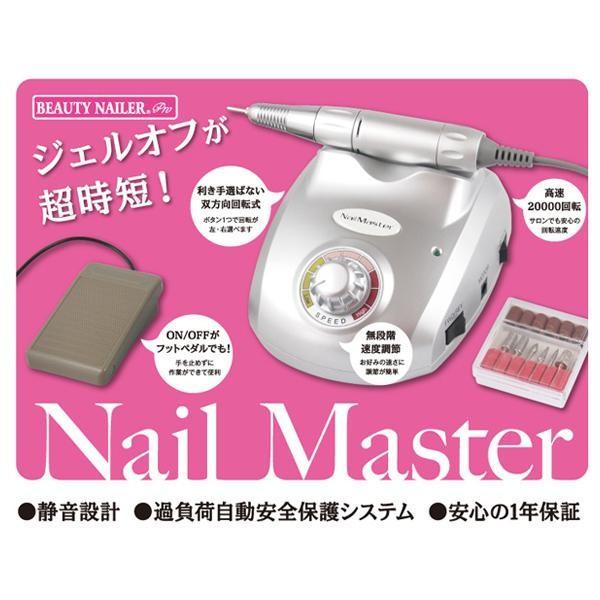 【訳あり品】 ビューティーネイラー ネイルマスター DRILL-1 【O1963472473】(11375円)