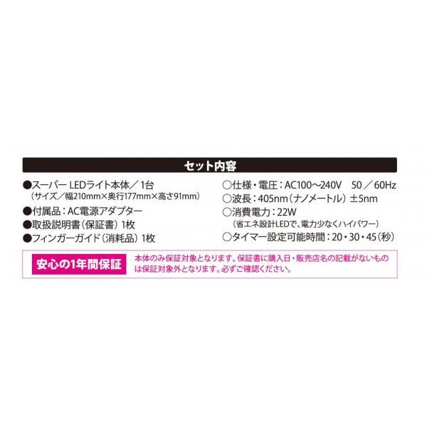 ビューティーネイラー スーパーLEDライト SLL-1 