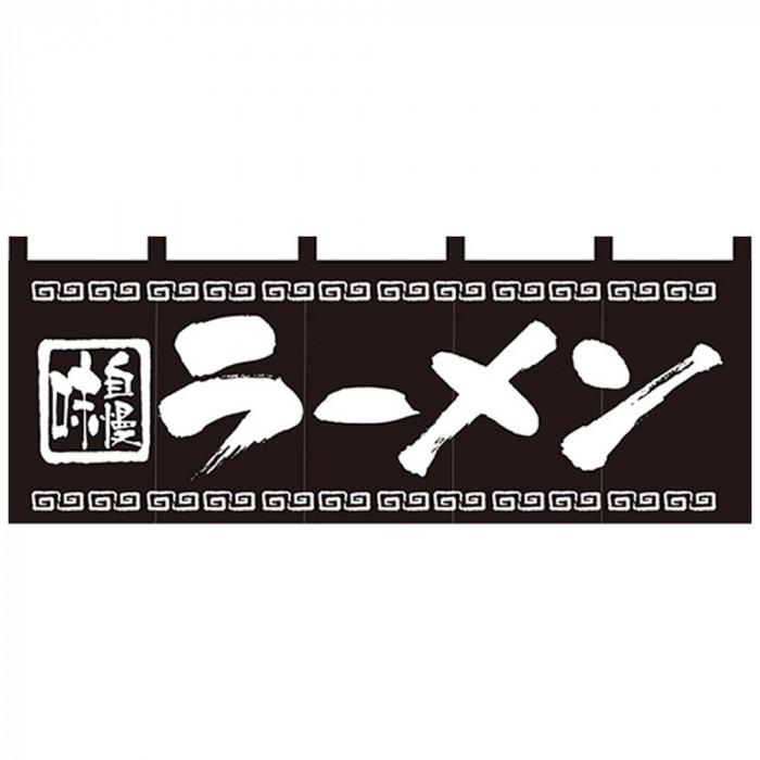 ラーメン 暖簾 ラーメン のれん ラーメン屋のれん ラーメン屋 販促品 Pocket Company 通販 Yahoo ショッピング