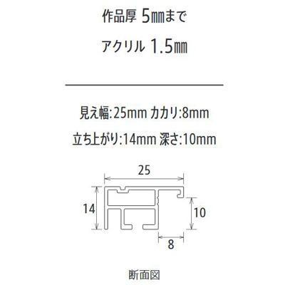 デッサン額 A4サイズ アルミフレーム ビター 297×210mm 作品厚5mmまでの画像