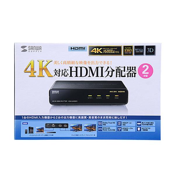 サンワサプライ 4K2K対応HDMI分配器 2分配 VGA-UHDSP2