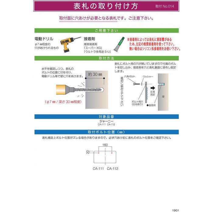 アルミ鋳物表札　ジャーニー　CA-112