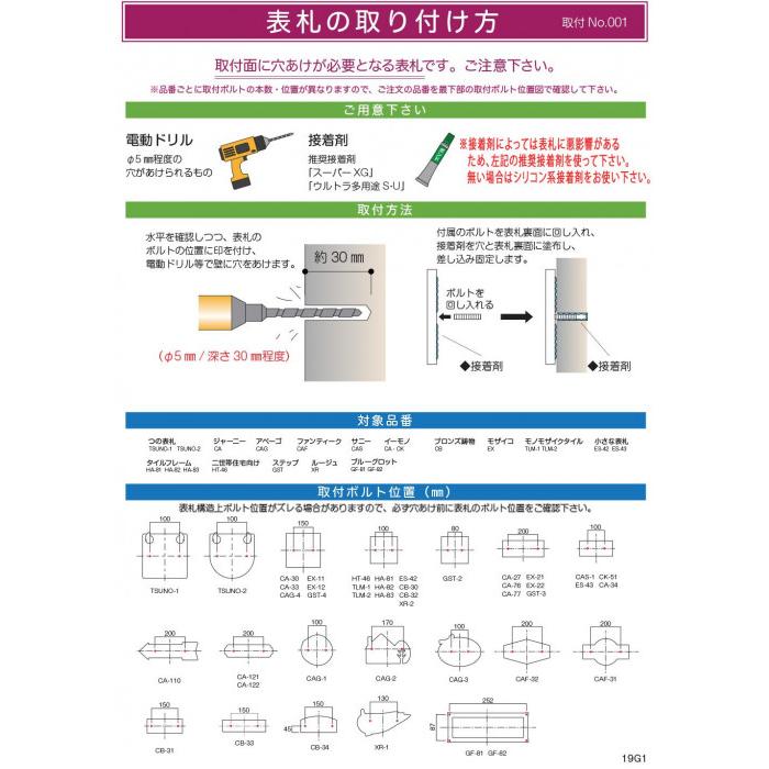 アルミ鋳物表札　イーモノ　CA-77