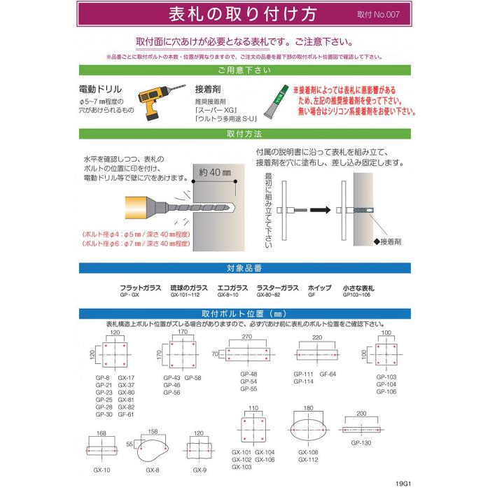 ガラス表札　フラットガラス　200角　GP-46